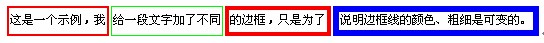 CSS边框线(solid)属性